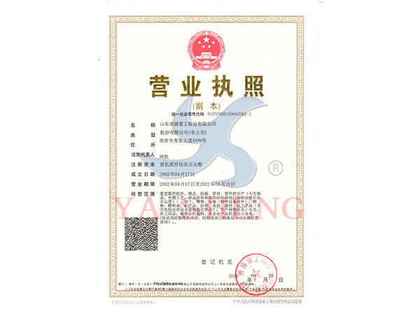 營(yíng)業(yè)執照